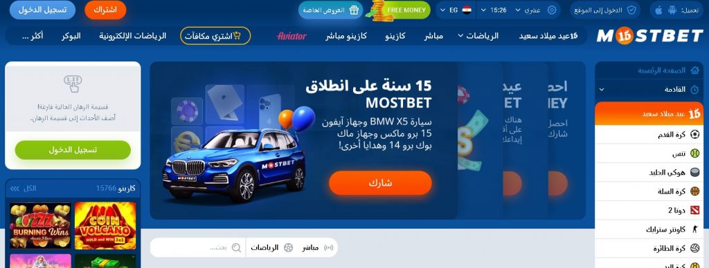 موقع Mostbet الرسمي مصر