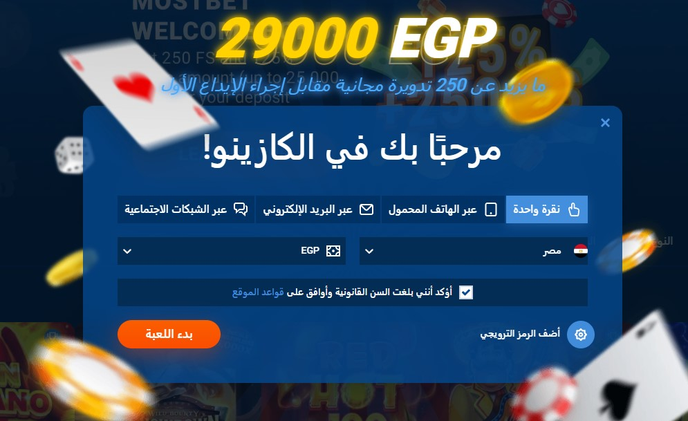 احصل على الرمز الترويجي لـ Mostbet